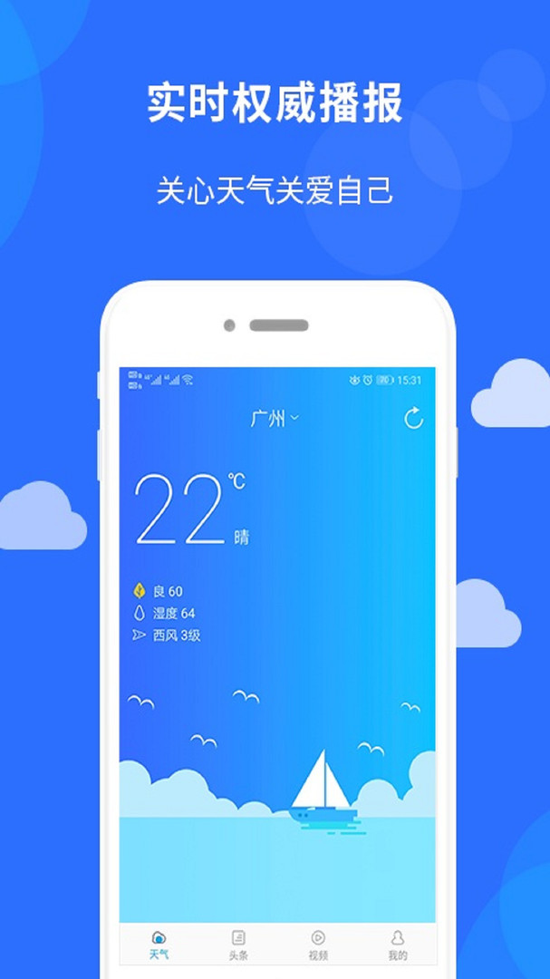 新趣天气app安卓版下载手机软件app截图