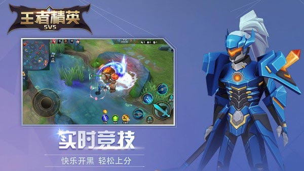 王者精英5v5免广告版手游app截图