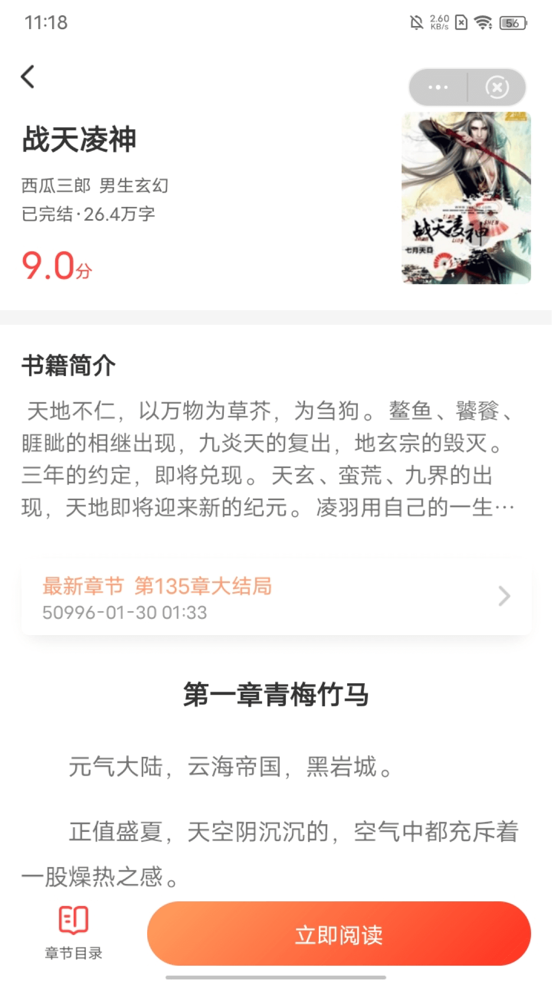 集阅小说在线阅读手机版下载手机软件app截图