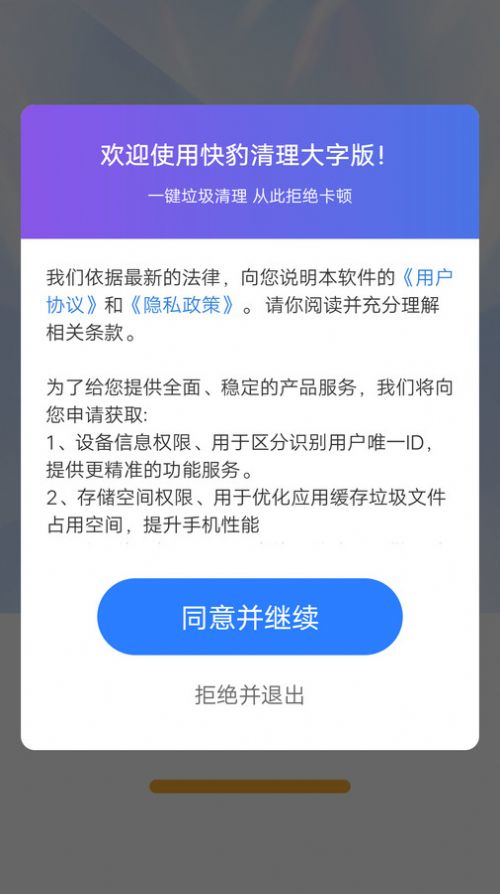 快豹清理app新版下载手机软件app截图