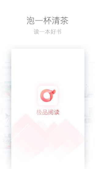 极品阅读app最新版手机软件app截图