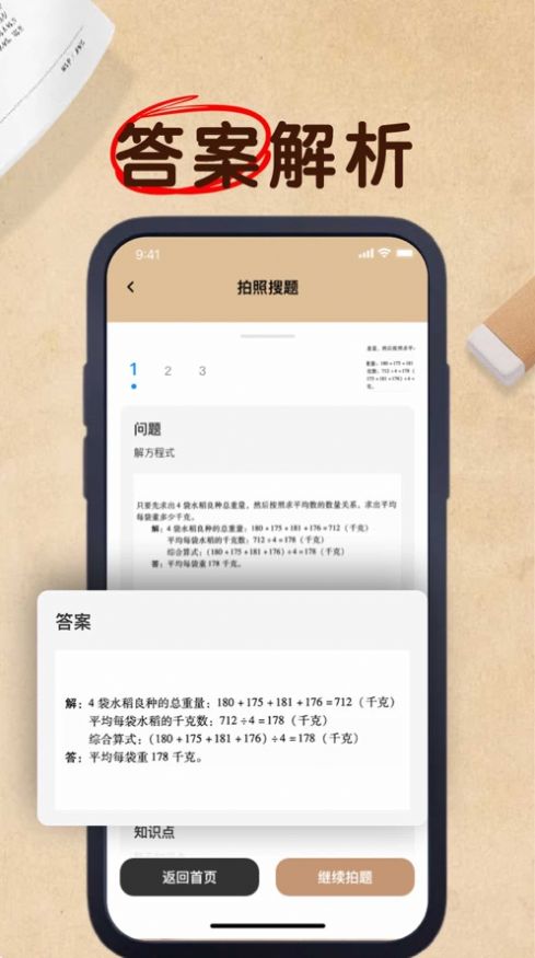 向春搜题神器手机软件app截图