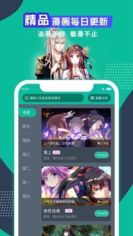 青青漫画app下载手机软件app截图