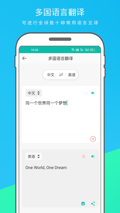 万能翻译器手机软件app截图