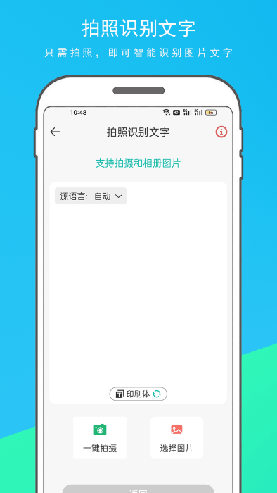 万能翻译器手机软件app截图