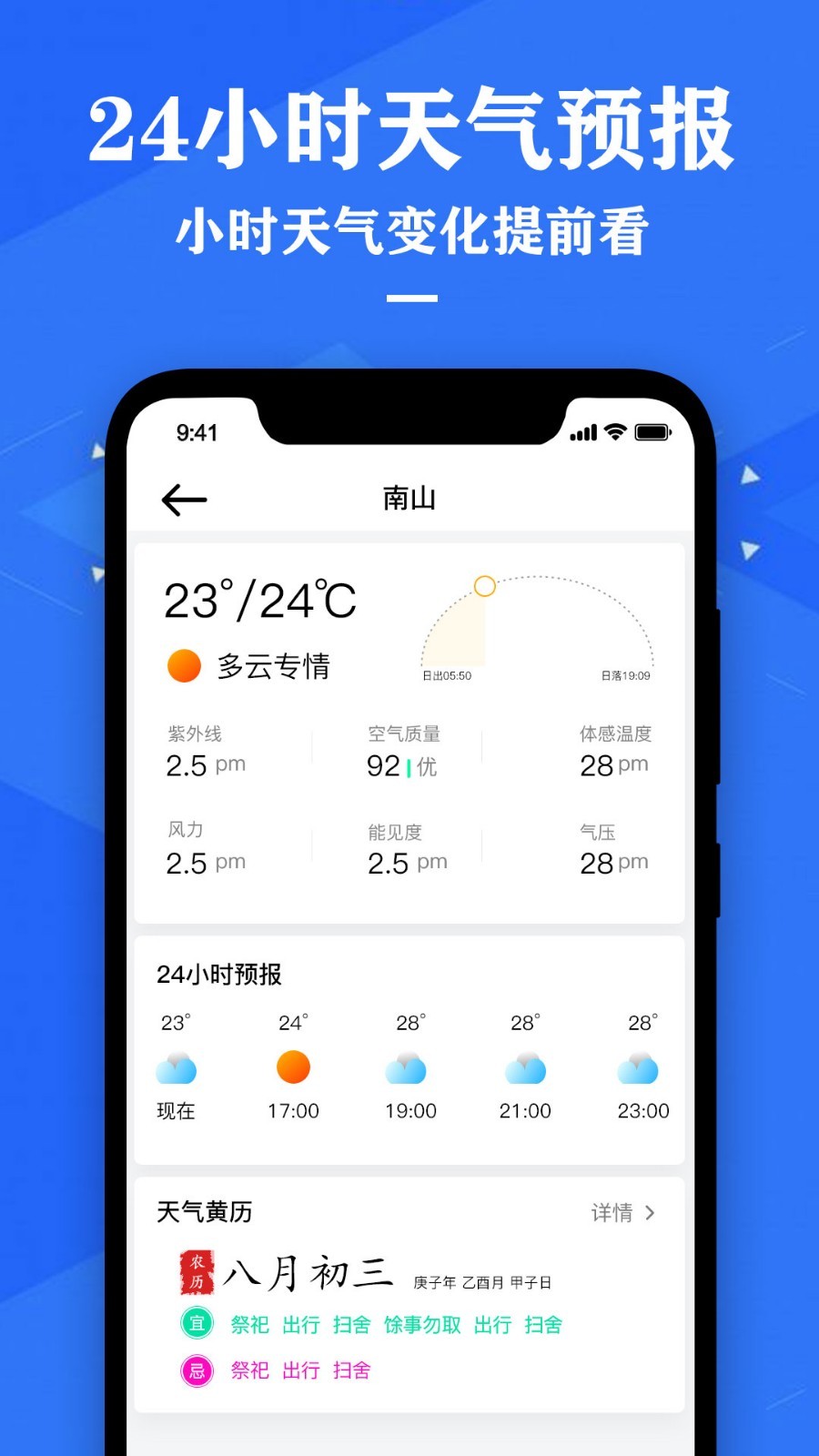 农历天气预报最新版手机软件app截图