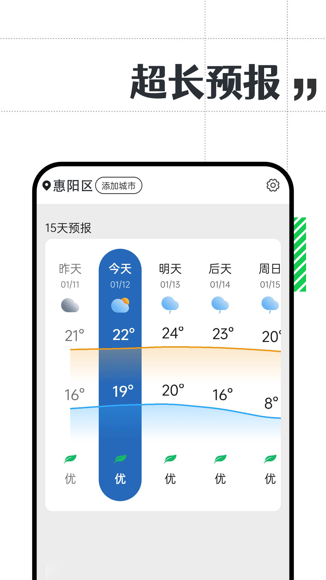 余晖天气app最新版下载手机软件app截图