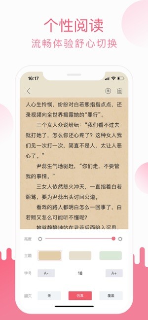 草莓小说免费版手机软件app截图