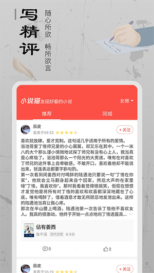 小说猫app免费下载手机软件app截图