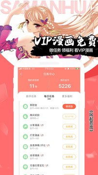 飒漫画app官方版下载手机软件app截图