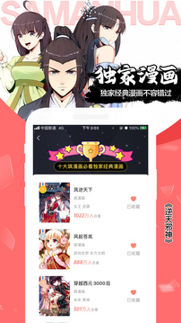 飒漫画app官方版下载手机软件app截图
