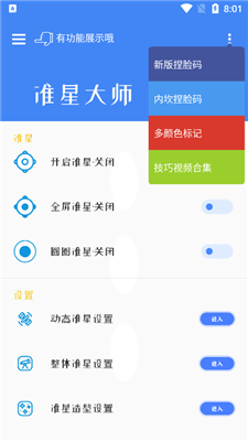 准星大师下载手机版手机软件app截图