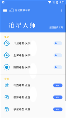 准星大师下载手机版手机软件app截图