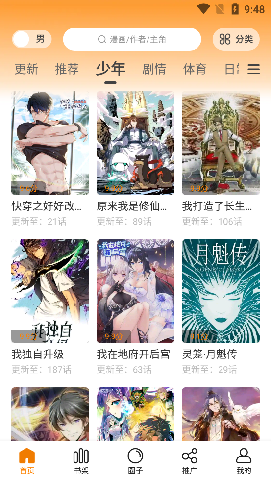 68漫画app下载安装最新版手机软件app截图