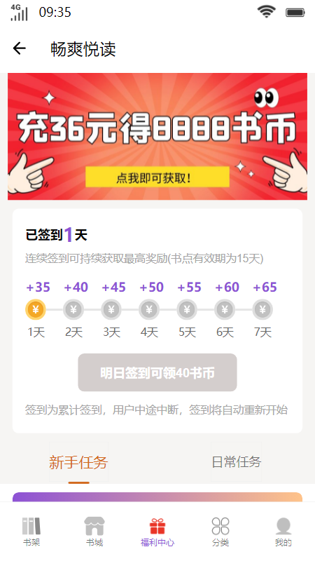 畅爽悦读2024安装包下载手机软件app截图