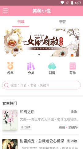 美萌小说app无广告版手机软件app截图