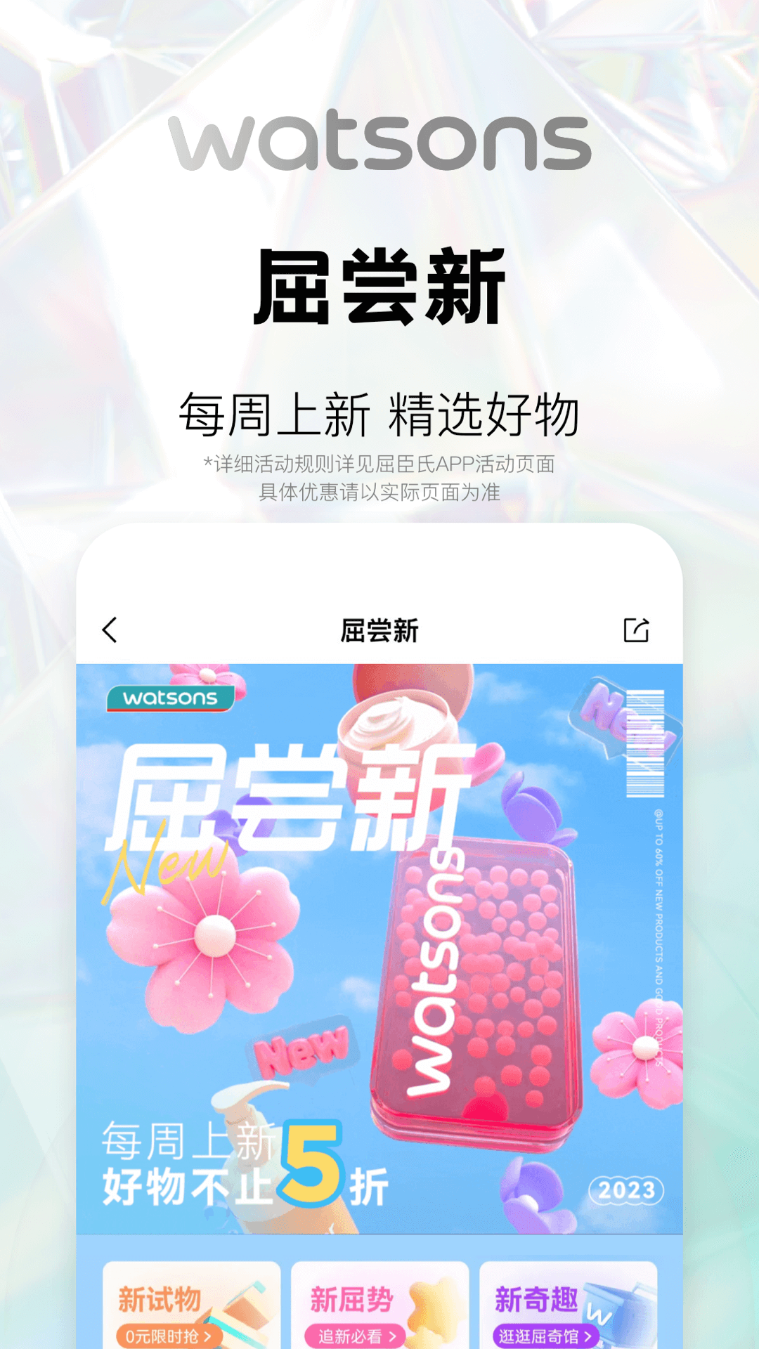 屈臣氏app官网版下载手机软件app截图