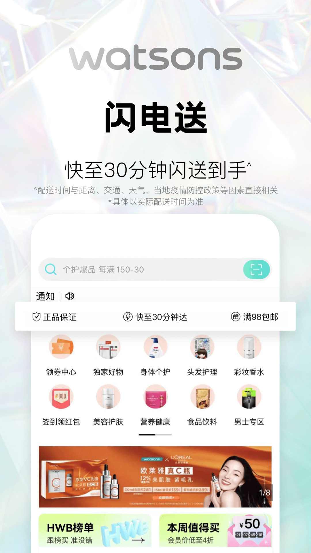 屈臣氏app官网版下载手机软件app截图