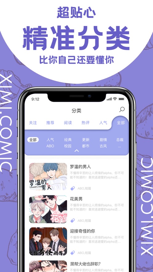 西米漫画官方版正版手机软件app截图