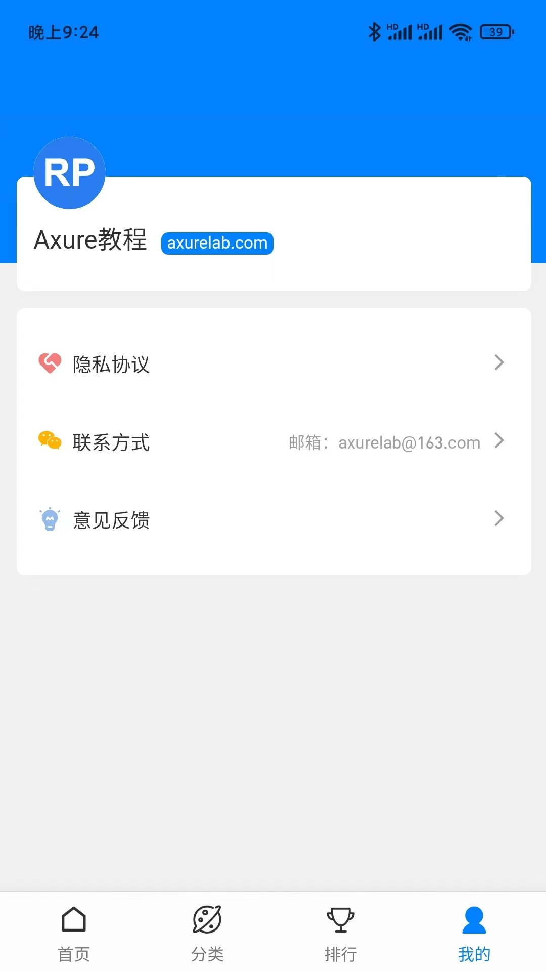 axure教程官方版手机软件app截图