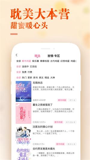 甜心小说官方版下载手机软件app截图