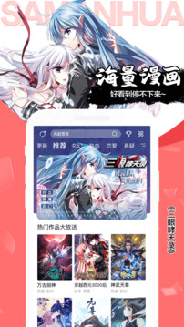 飒漫画官网版下载手机软件app截图