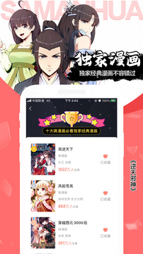 飒漫画官网版下载手机软件app截图