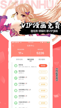 飒漫画官网版下载手机软件app截图