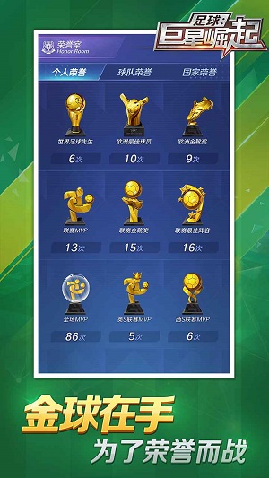 足球巨星崛起内置功能菜单版手游app截图