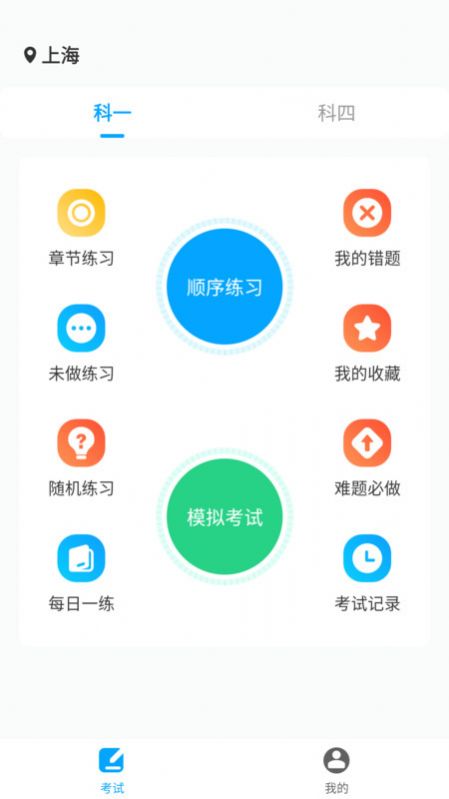 一起考驾照手机软件app截图