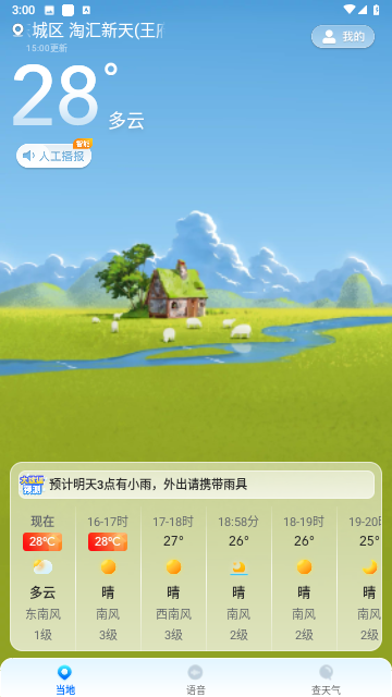 准星天气手机软件app截图