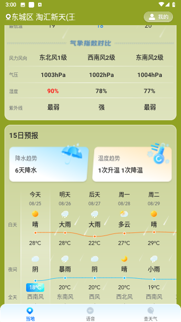 准星天气手机软件app截图