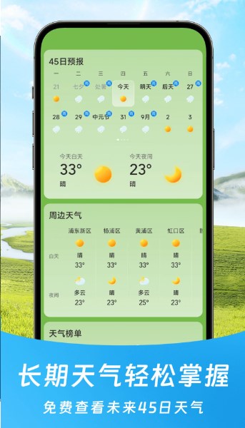 福气天气手机软件app截图