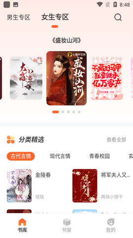 火炉书屋APP手机软件app截图