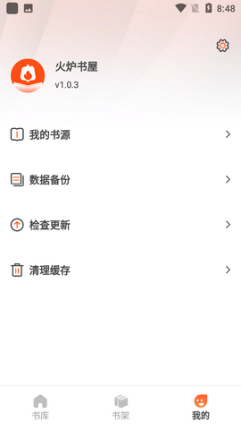 火炉书屋APP手机软件app截图