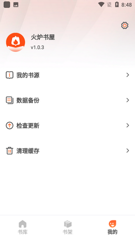 火炉书屋官网版下载手机软件app截图