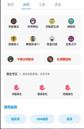 PUBG广角助手v1.5.4手机软件app截图