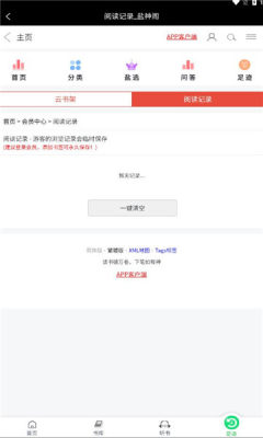 盐神阁app下载手机软件app截图