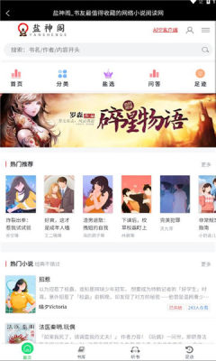 盐神阁app下载手机软件app截图