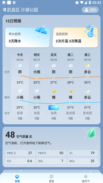 光速天气预报软件手机软件app截图