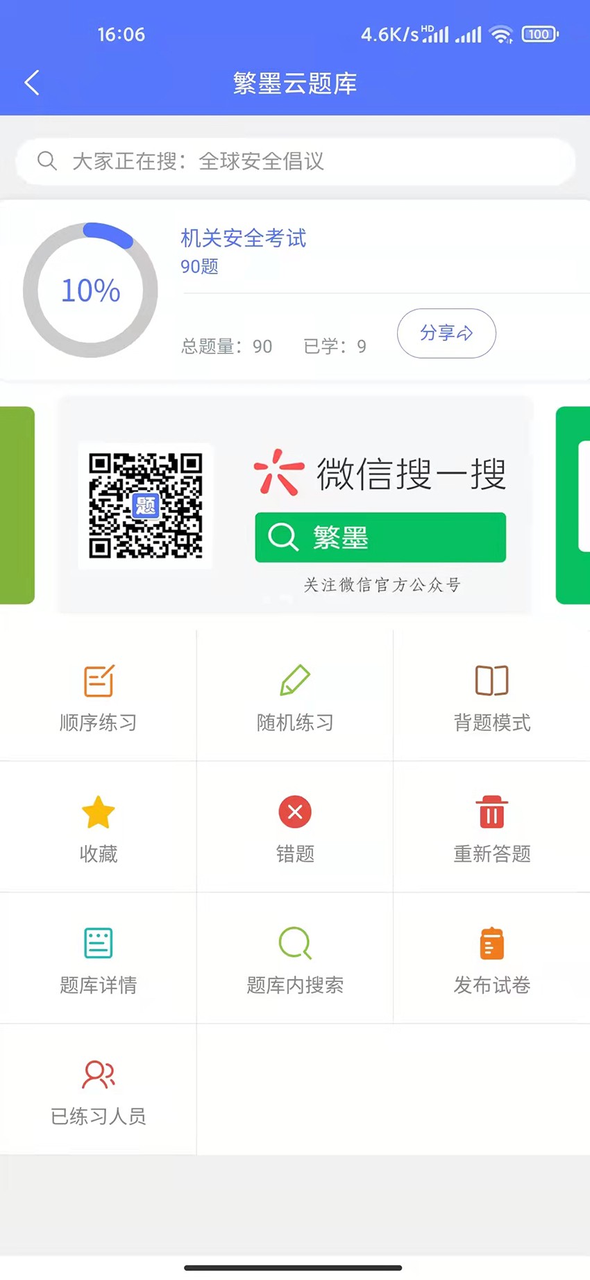 繁墨云题库手机软件app截图