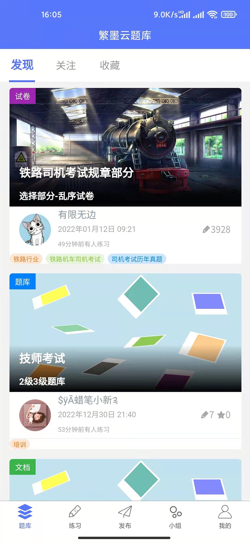 繁墨云题库手机软件app截图