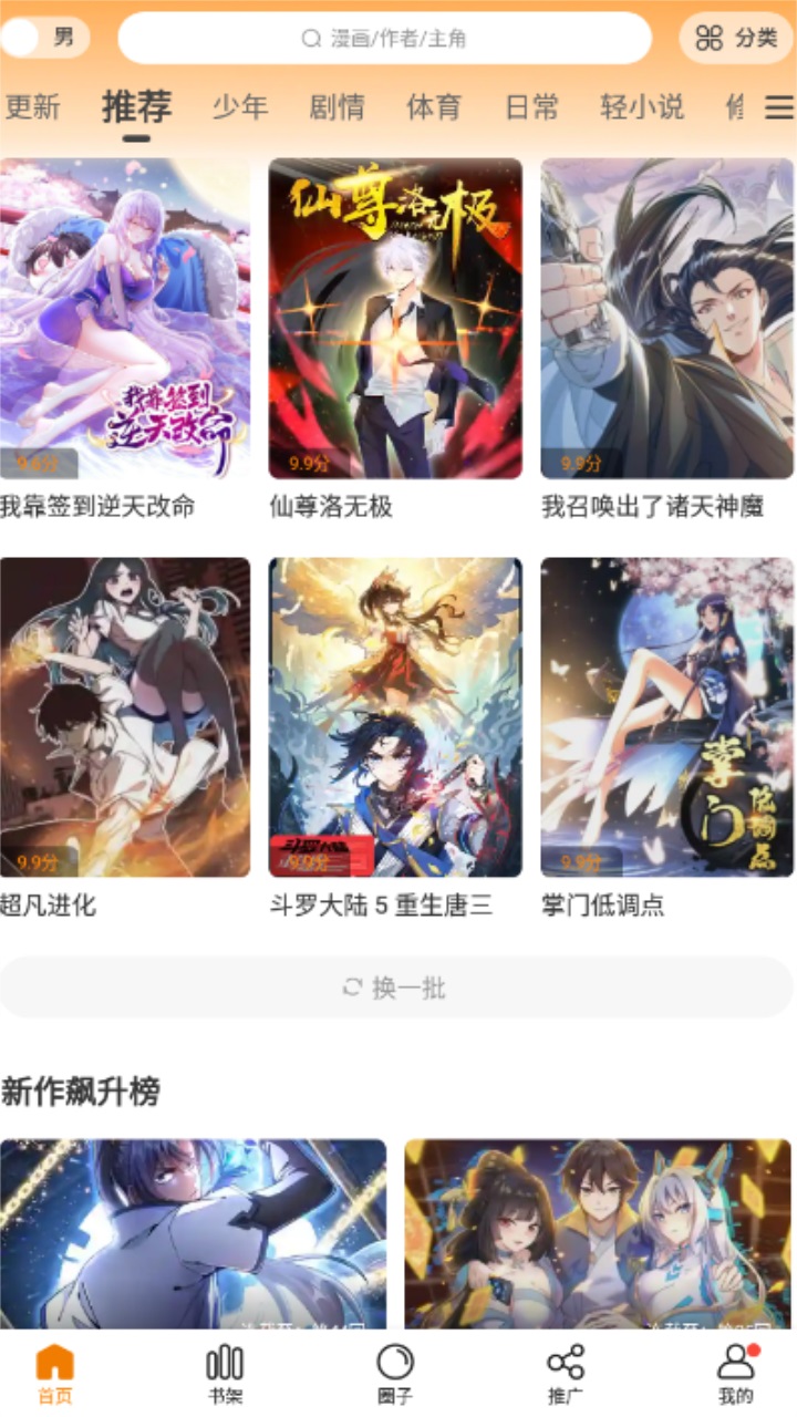 漫画谷app下载安装手机软件app截图