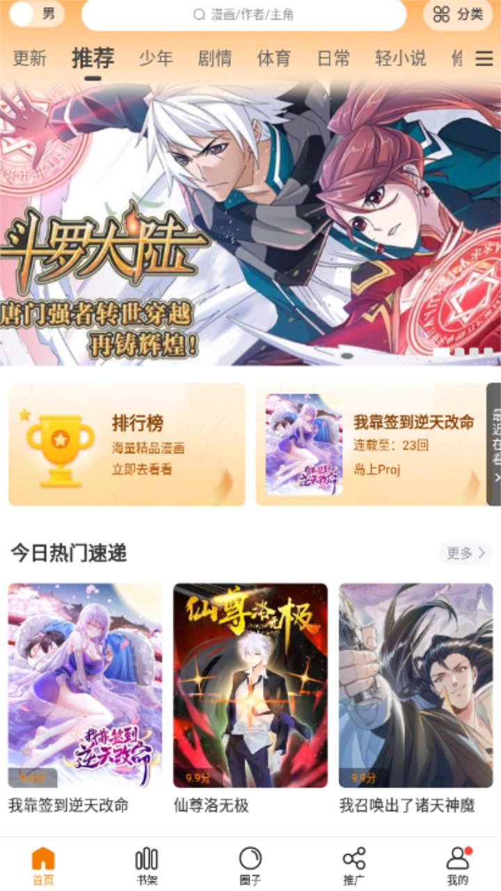 漫画谷app下载安装手机软件app截图