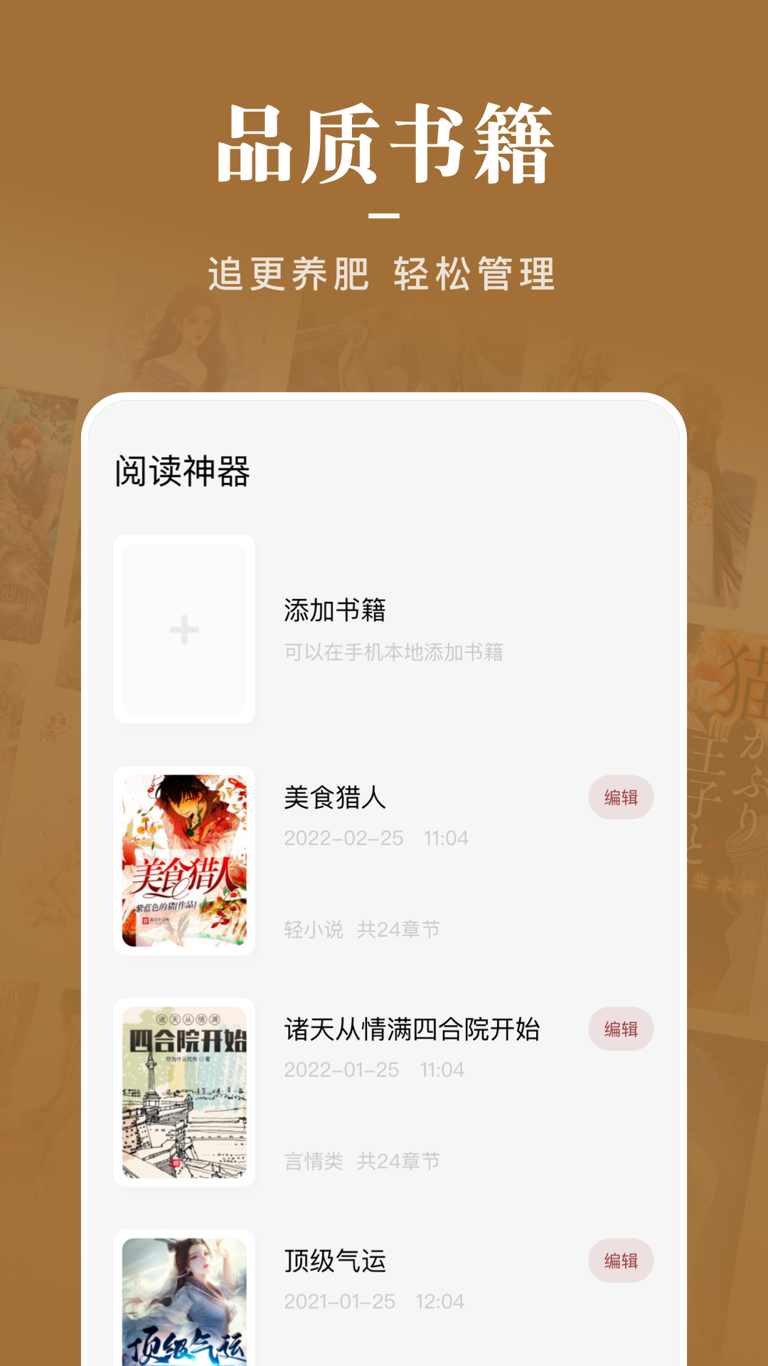 饭团阅读最新版本手机软件app截图