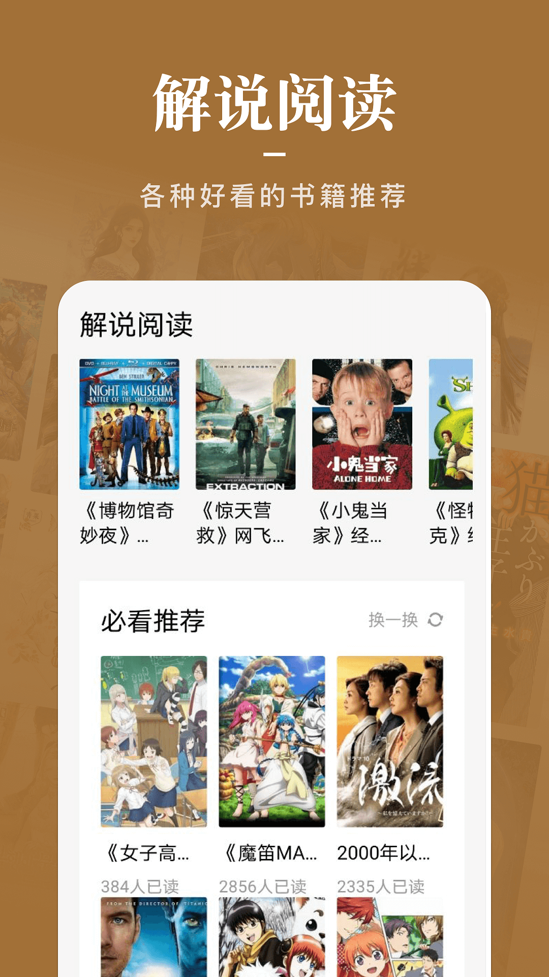 饭团阅读最新版本手机软件app截图