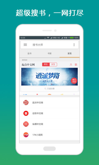 搜书大师app旧版手机软件app截图