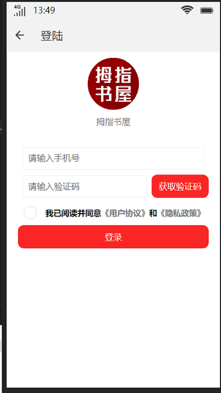 拇指书屋APP下载手机软件app截图