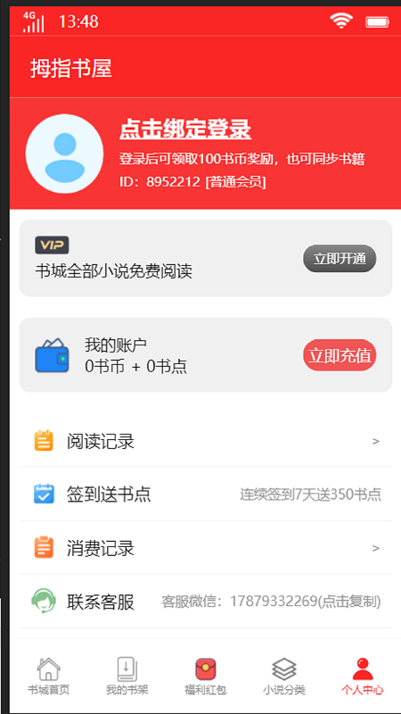 拇指书屋APP下载手机软件app截图