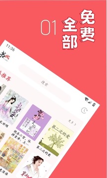 倾城小说下载全文手机软件app截图